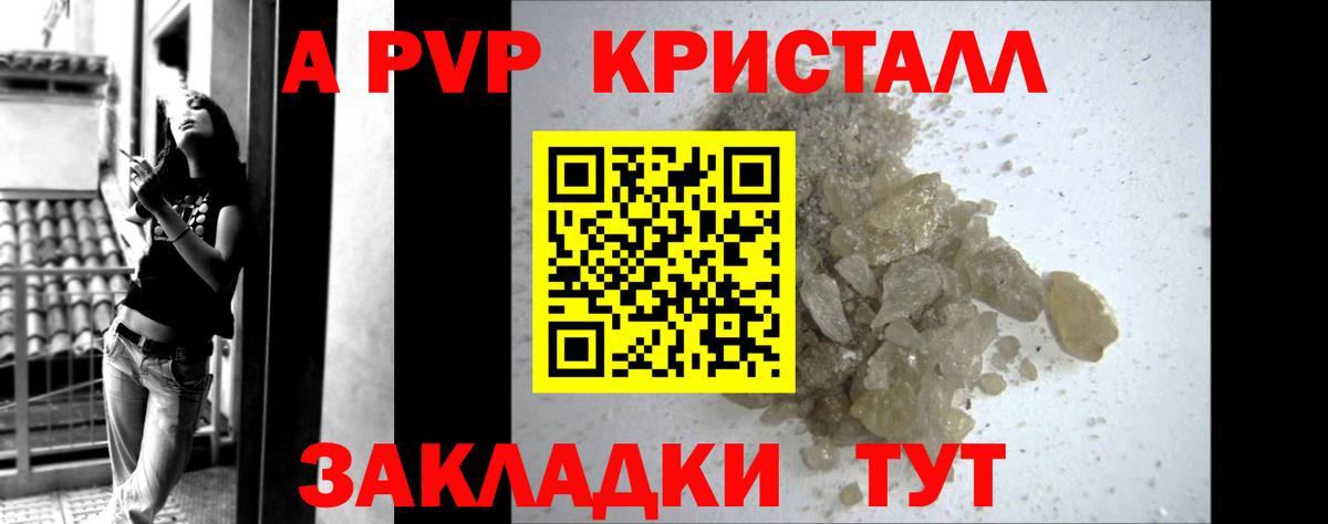 A-PVP VHQ Дзержинск