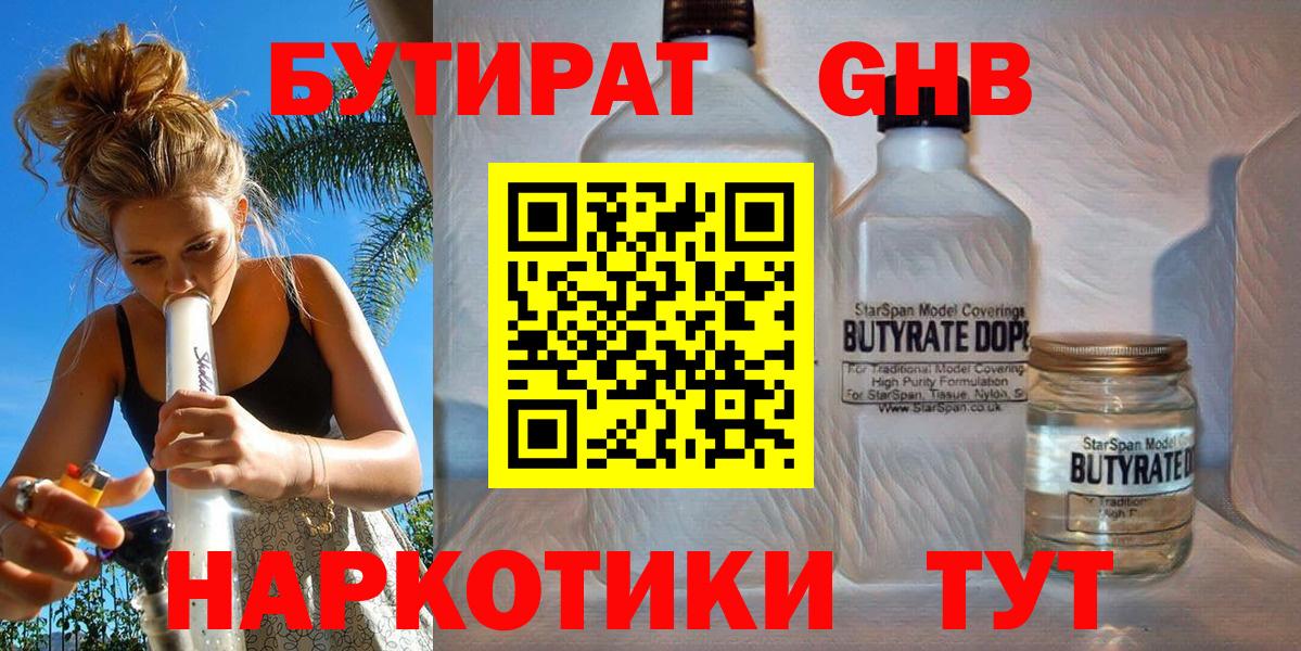 Бутират Butirat  Вход с VPN  Дзержинск 