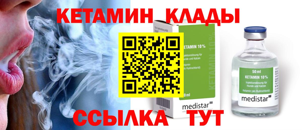 КЕТАМИН VHQ  Вход с VPN  Дзержинск 