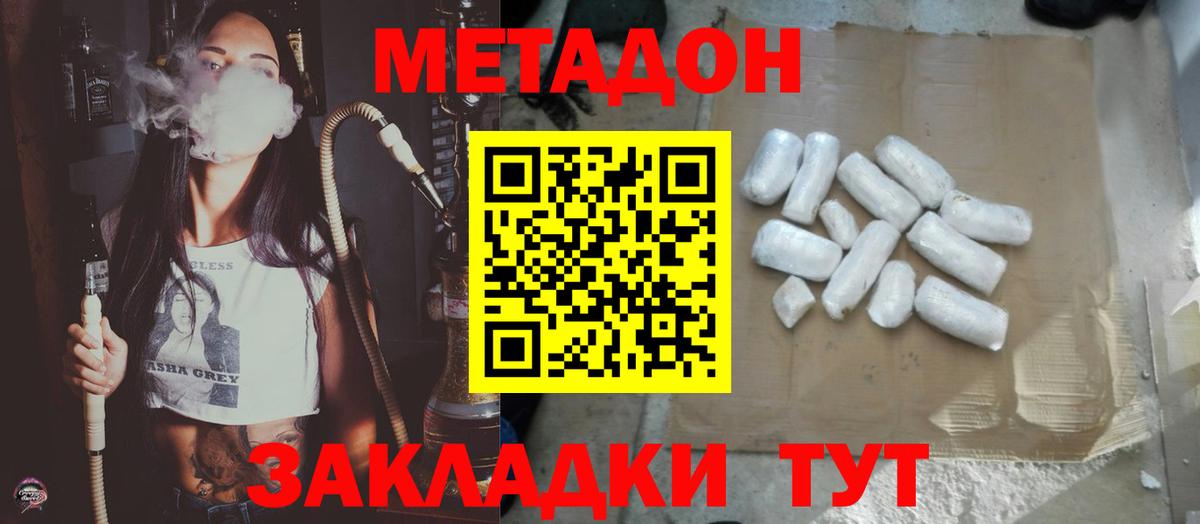 Метадон methadone  ОМГ ОМГ tor  Метадон VHQ  Дзержинск  Вход с VPN 