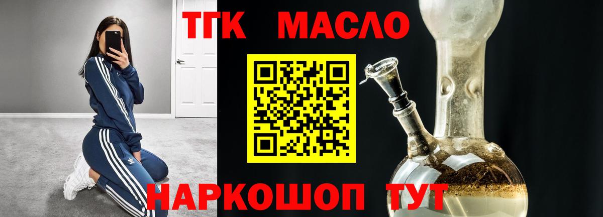 ТГК THC oil Дзержинск